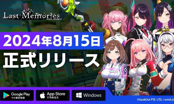 enish、ブロックチェーンゲーム『De:Lithe Last Memories』のリリースを8月15日に延期