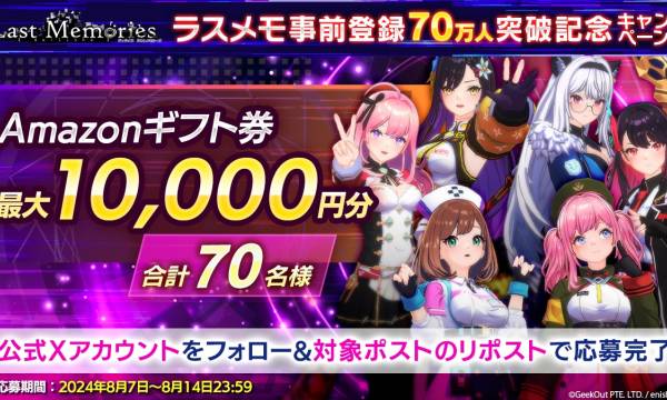 「De:Lithe Last Memories」、事前登録者数70万を突破！ガチャチケ30枚がプレゼントに決定