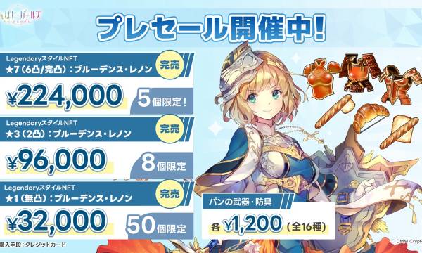 『かんぱに☆ガールズ RE:BLOOM』11月開催予定のPvP大会で活躍が期待されるプルーデンス・レノンのNFTが完売