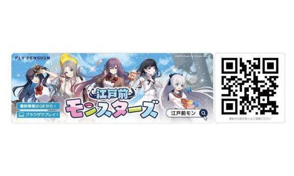 Cheer Drive、ブロックチェーンゲーム「江戸前モンスターズ」との新たなコラボキャンペーンを発表！自家用車にステッカーを貼って最大5,000円相当の報酬を獲得可能