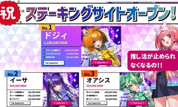 コインムスメ、トークンとNFTのステーキングサイトを公開し、ウェディング衣装NFTを限定配布