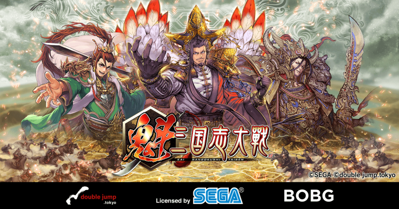 BOBG社、double jump. tokyoと協業『魁 三国志大戦』で「SGC」トークンを発行へ