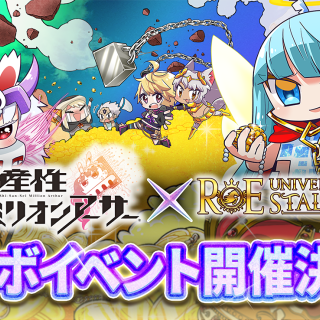 『ユニスタRE』と『資産性ミリオンアーサー』がコラボ、新たなNFT活用の可能性へ