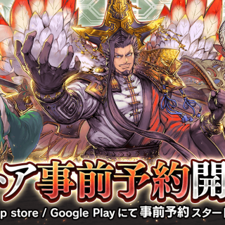 『魁 三国志大戦』、App Store・Google Playで事前予約開始 – 3月25日リリース予定