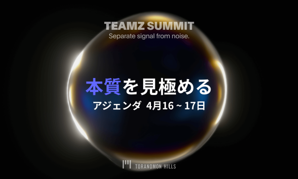 TEAMZ Summit 2025 Official Agenda Announced – Key Sessions Discussing the Future of Web3 & AI Confirmed