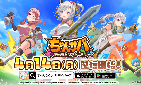 『ちゃんごくし！サバイバーズ』配信記念でiPhone16が当たるキャンペーンを実施中