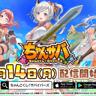 『ちゃんごくし！サバイバーズ』配信記念でiPhone16が当たるキャンペーンを実施中