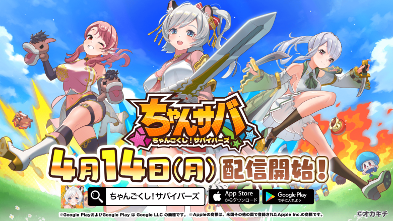『ちゃんごくし！サバイバーズ』配信記念でiPhone16が当たるキャンペーンを実施中