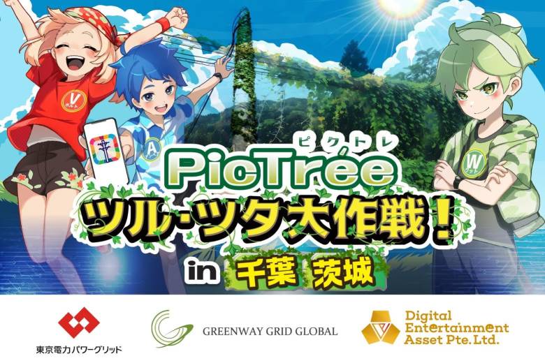 ゲーミフィケーション活用、社会課題解決型コンテンツ「ピクトレ」拡大へ