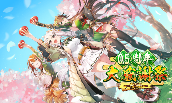 NFTゲーム『ちゃんごくし！絢爛』、半周年を祝う「大感謝祭」スタート　UR武将確定ガチャや限定イベントも実施中