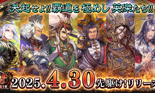 "Kai Sangokushi Taisen" Released Today, Prize-Money Tournament "Choujō Kessen Taikai" to Be Held in June