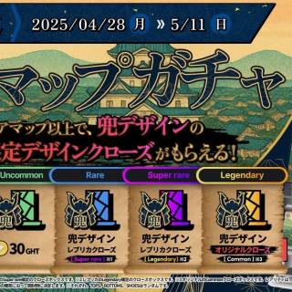 HEALTHREE、初の「兜マップガチャ」が販売開始2日で完売と発表