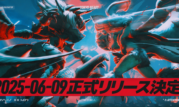 「TOKYO BEAST」が6月9日に正式リリース決定、事前登録100万人突破で賞金総額1.5億円相当を上乗せ