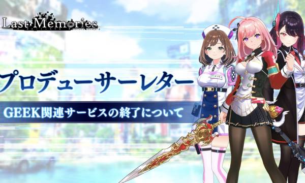 『De:Lithe Last Memories（ラスメモ）』がWeb3関連サービスを終了へ｜GEEKトークンやNFT機能に大きな影響