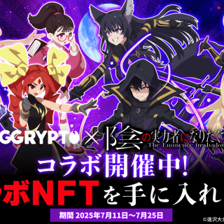 NFTゲーム「EGGRYPTO」、「陰の実力者になりたくて！」とコラボイベントを開始。限定NFTモンスターが登場。
