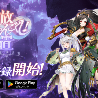 放置系×戦略RPG「放置ちゃんごくし！」第五弾、事前登録記念キャンペーンを展開