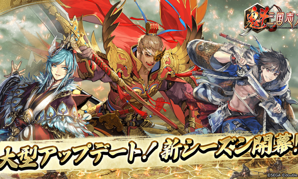 With the opening of the new season of "Sengoku Musou: Sangokushi Taisen," a major update has been implemented, and the new commander card "Go Fujin" will be distributed to everyone.