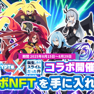 NFTゲーム「EGGRYPTO」、アニメ「転生したらスライムだった件」との第2弾コラボを開始