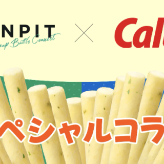 「SNPIT」とカルビー「じゃがりこ」がNFTで融合　特別デザインのミントスクロール登場