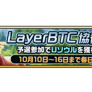 『ユニスタRE』×LayerBTC協賛イベント、明日フィナーレ ― 限定繁殖馬と賞金総額10万円レースが締めくくりへ