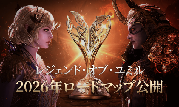 『レジェンド・オブ・ユミル』台湾・タイで「パートナーズデイ」開催　ユーザー参加型サーバー計画と2026年ロードマップを公開