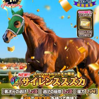 累計賞金総額2700万円突破　ユニスタREが豪華報酬イベントを実施