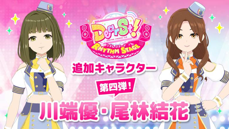 『でぃあすと！リズムステージ』シーズン2が開幕　虹コン川端優・尾林結花が新キャラで登場