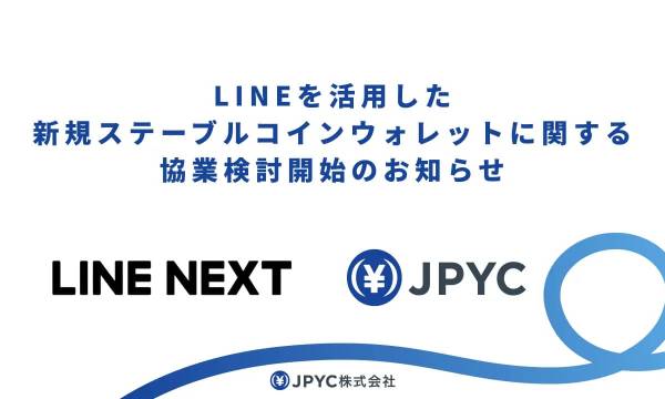 JPYC社とLINE NEXT、ステーブルコイン「JPYC」活用に向け協業検討を開始
