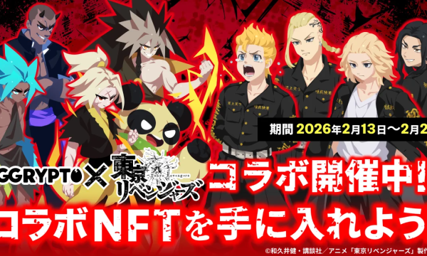 EGGRYPTO、TVアニメ『東京リベンジャーズ』コラボを2月13日開始だ。★5「マイキーの相棒 ドラケン」進化ルートも公開される。