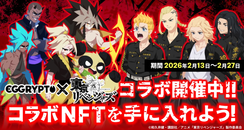 EGGRYPTO、TVアニメ『東京リベンジャーズ』コラボを2月13日開始だ。★5「マイキーの相棒 ドラケン」進化ルートも公開される。