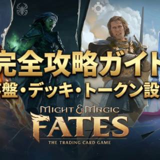 Might & Magic Fates攻略｜序盤の進め方と無課金で勝つコツ【初心者完全ガイド】