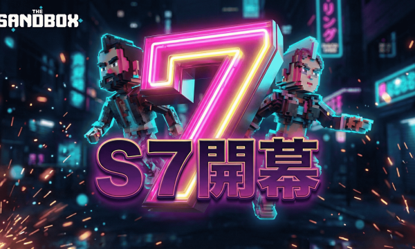 The Sandbox Season 7、2月25日ローンチ──ブラウザ即時プレイ対応で参入障壁を削減