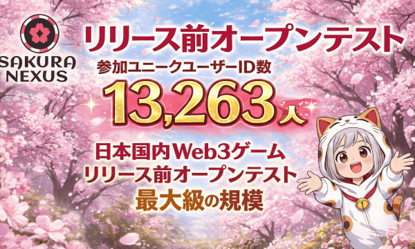 Web3マルチゲームプラットフォーム「Sakura Nexus」のオープンテストでアクティブ1万3263アカウントを報告