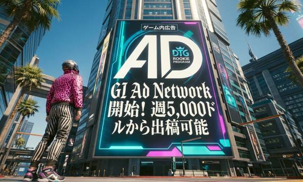 Off The Grid、ゲーム内広告ネットワーク「GI Ad Network」を開始──週5,000ドルから出稿可能