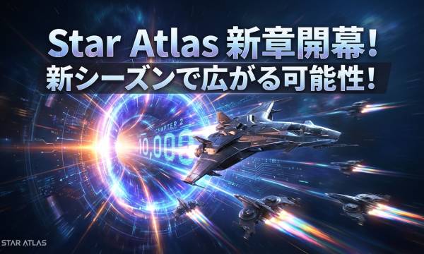 Star Atlas「Holosim Season 1 Chapter 2」がローンチ、1万ドルリーダーボード報酬とNPC主導ストーリーを実装