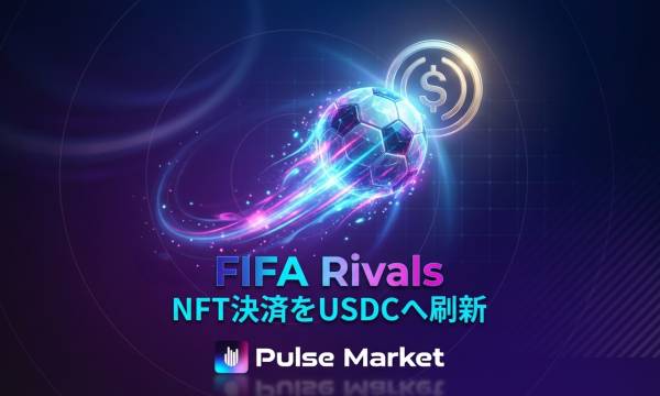 FIFA RivalsのNFTがUSDCステーブルコインベースのPulse Marketへ移行