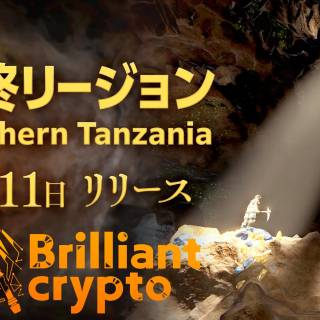 Brilliantcryptoがリージョン3「Northern Tanzania」をリリース　ログインボーナスやマイニングイベント開催