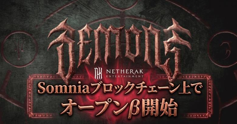 Netherak Demons、Somniaブロックチェーン上でオープンベータ開始──Epic Games StoreでNFT報酬付き