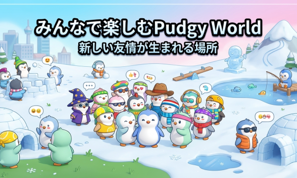 Pudgy Penguins「Pudgy World」3月9日ローンチ、PENGUトークン9%急騰——「クリプトを感じさせない」設計が話題