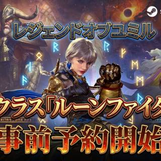 『レジェンドオブユミル』Steam版、4月7日ついにリリース――新クラス実装と事前予約がスタート