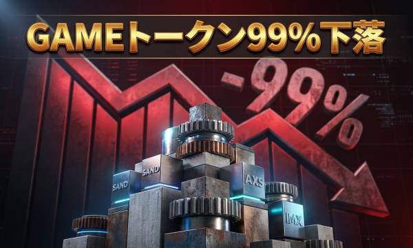 Game-related cryptocurrencies shrink to a market capitalization of $4.25 billion, SAND, AXS, and IMX explore the next phase with expanding real demand.