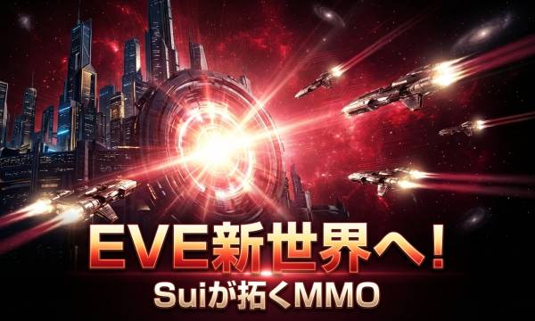 CCP Games「EVE Frontier」Sui移行で何が変わるのか　無料トライアルで読むWeb3 MMOの次の一手