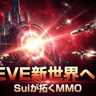 CCP Games「EVE Frontier」Sui移行で何が変わるのか　無料トライアルで読むWeb3 MMOの次の一手