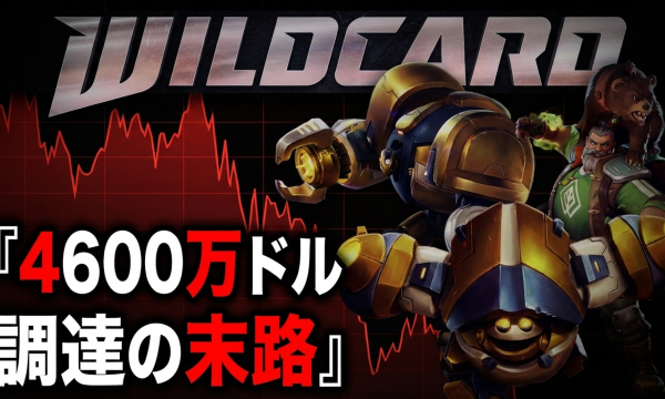Wildcard、Paradigm主導4,600万ドル調達もTGE後に時価総額110万ドル——ブロックチェーンゲーム業界で「ソフトラグ」批判が拡大