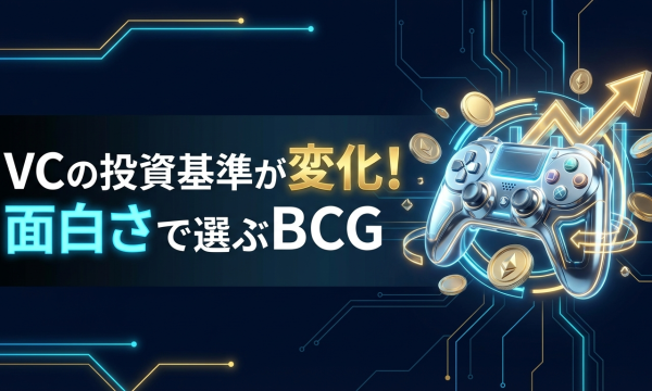 2026年Q1、ブロックチェーンゲーム資金調達は約6,300万ドル規模──VCが「面白いゲーム」に選球眼を変えた理由