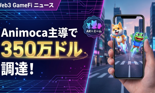 RealGoがAnimoca Brands主導で350万ドル調達——AR×位置情報×ミームペットの新型GameFi、Q2 2026 TGEへ