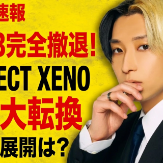 PROJECT XENO、Web3機能から撤退を正式発表──ヒカル氏アンバサダー就任で話題のタイトルが2026年6月大型アップデートでWeb2へ全振り