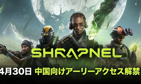 Shrapnel、4月30日に中国向けアーリーアクセス正式ローンチ——GalaChainとTCCで外国産Web3ゲーム初のRMB取引が実現