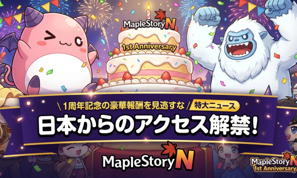 MapleStory N 1周年　日本VPN制限撤廃とMSU 2.0で本格参入の好機