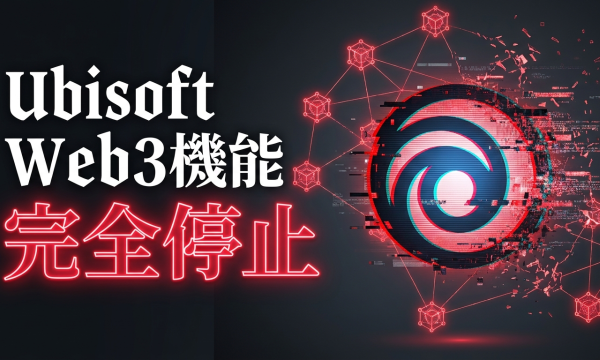 UbisoftがChampions TacticsのWeb3機能を5月27日に完全停止——NFTマーケットプレイス・フォージ閉鎖、Oasysエコシステムへの影響は